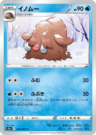 [JP] Piloswine (019/067) - S9a Battle Region-1