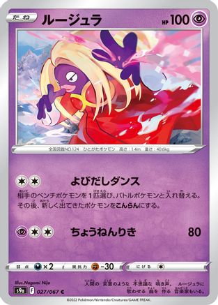[JP] Jynx (027/067) - S9a Battle Region-1
