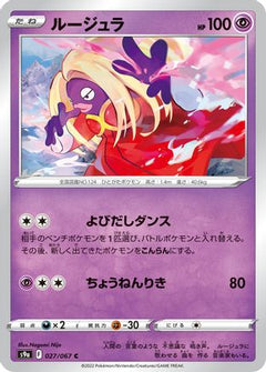 [JP] Jynx (027/067) - S9a Battle Region-1