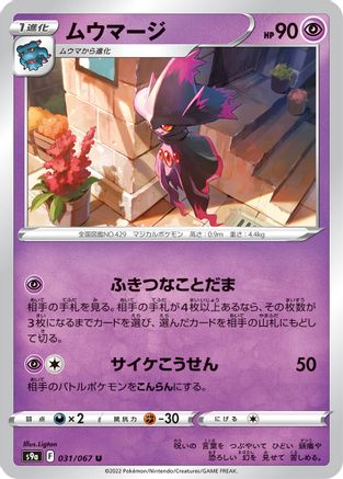 [JP] Mismagius (031/067) - S9a Battle Region-1