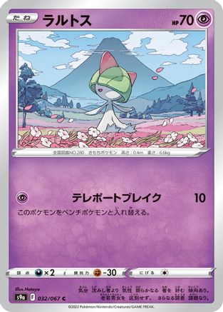 [JP] Ralts (032/067) - S9a Battle Region-1
