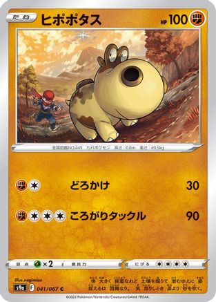 [JP] Hippopotas (041/067) - S9a Battle Region-1