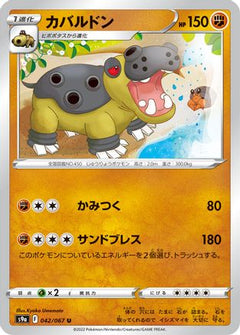 [JP] Hippowdon (042/067) - S9a Battle Region-1