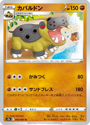 [JP] Hippowdon (042/067) - S9a Battle Region-1