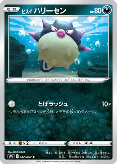 [JP] Hisuian Qwilfish (047/067) - S9a Battle Region-1