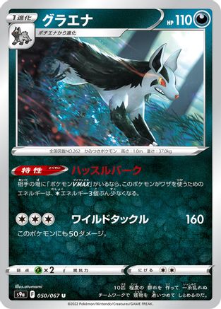 [JP] Mightyena - 050/067 (050/067) - S9a Battle Region-1
