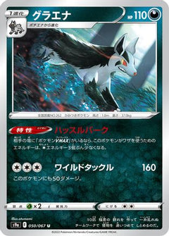 [JP] Mightyena - 050/067 (050/067) - S9a Battle Region-1