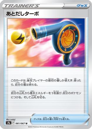 [JP] Wait and See Turbo (061/067) - S9a Battle Region-1