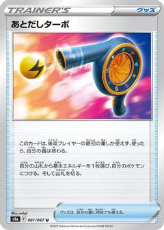 [JP] Wait and See Turbo (061/067) - S9a Battle Region-1