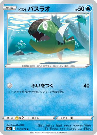 [JP] Hisuian Basculin (012/071) - S10a Dark Phantasma-1