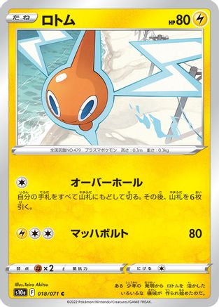 [JP] Rotom (018/071) - S10a Dark Phantasma-1