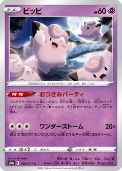 [JP] Clefairy (019/071) - S10a Dark Phantasma-1