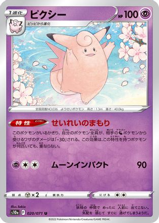 [JP] Clefable (020/071) - S10a Dark Phantasma-1
