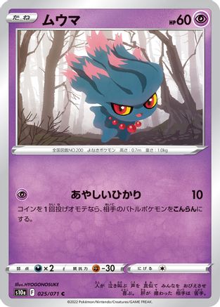 [JP] Misdreavus (025/071) - S10a Dark Phantasma-1