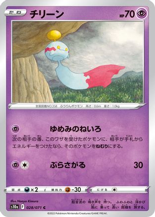 [JP] Chimecho (028/071) - S10a Dark Phantasma-1