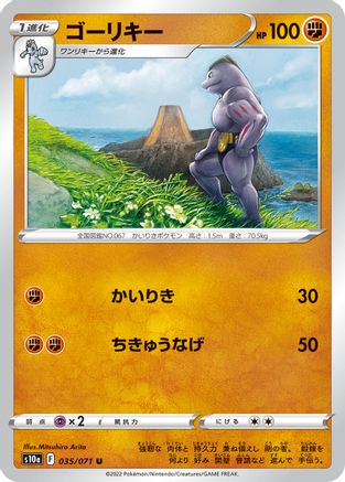 [JP] Machoke (035/071) - S10a Dark Phantasma-1