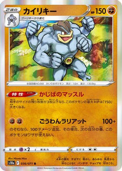 [JP] Machamp (036/071) - S10a Dark Phantasma Holofoil-1