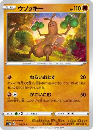 [JP] Sudowoodo (037/071) - S10a Dark Phantasma-1