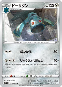 [JP] Bronzong (052/071) - S10a Dark Phantasma-1