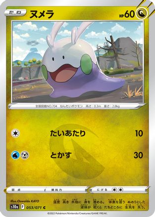 [JP] Goomy (053/071) - S10a Dark Phantasma-1