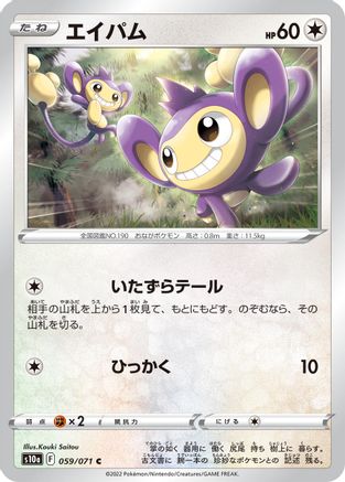 [JP] Aipom (059/071) - S10a Dark Phantasma-1