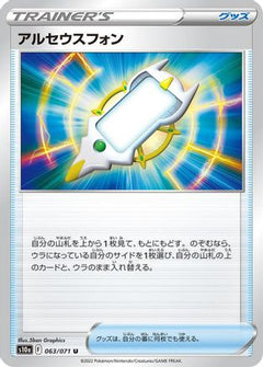[JP] Arc Phone (063/071) - S10a Dark Phantasma-1