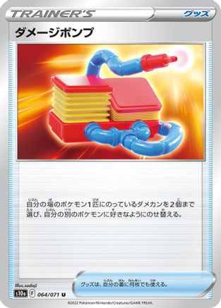 [JP] Damage Pump (064/071) - S10a Dark Phantasma-1