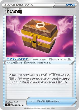 [JP] Box of Disaster - 066/071 (066/071) - S10a Dark Phantasma-1