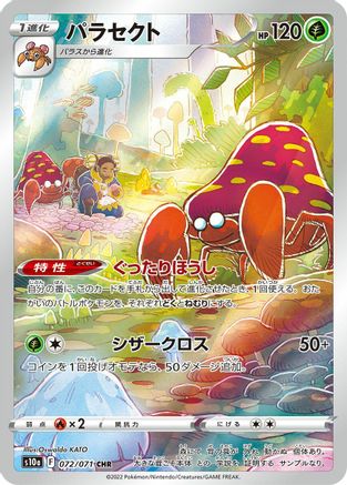 [JP] Parasect - 072/071 (072/071) - S10a Dark Phantasma Holofoil-1