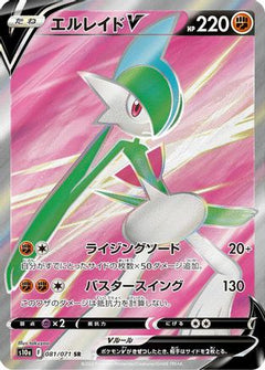 [JP] Gallade V - 081/071 (081/071) - S10a Dark Phantasma Holofoil-1