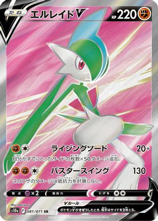 [JP] Gallade V - 081/071 (081/071) - S10a Dark Phantasma Holofoil-1