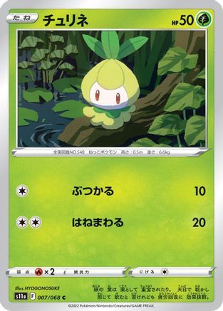 [JP] Petilil (007/068) - S11a Incandescent Arcana-1