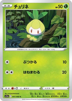 [JP] Petilil (007/068) - S11a Incandescent Arcana-1