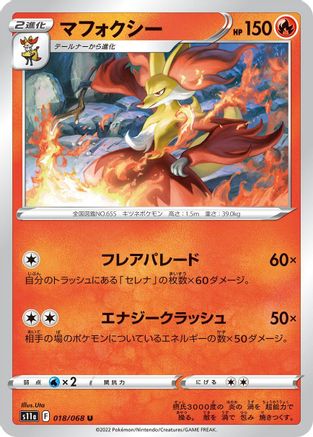 [JP] Delphox (018/068) - S11a Incandescent Arcana-1