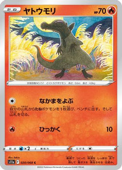 [JP] Salandit (020/068) - S11a Incandescent Arcana-1