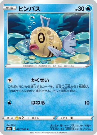 [JP] Feebas (027/068) - S11a Incandescent Arcana-1