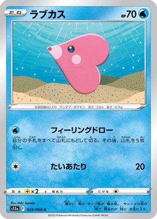 [JP] Luvdisc (029/068) - S11a Incandescent Arcana-1
