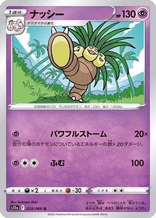 [JP] Exeggutor (033/068) - S11a Incandescent Arcana-1