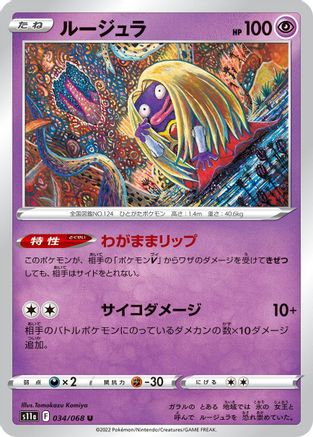 [JP] Jynx - 034/068 (034/068) - S11a Incandescent Arcana-1