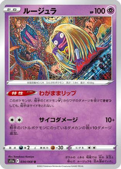[JP] Jynx - 034/068 (034/068) - S11a Incandescent Arcana-1