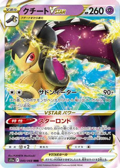 [JP] Mawile VSTAR - 040/068 (040/068) - S11a Incandescent Arcana Holofoil-1