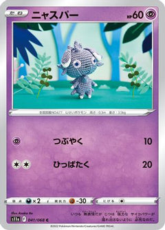 [JP] Espurr (041/068) - S11a Incandescent Arcana-1