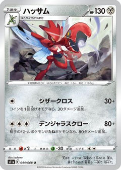 [JP] Scizor (044/068) - S11a Incandescent Arcana-1