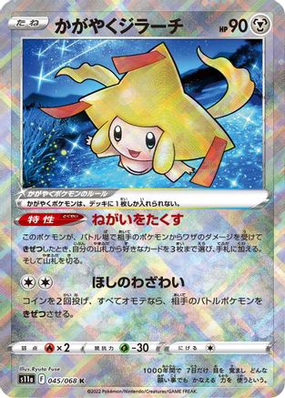 [JP] Radiant Jirachi (045/068) - S11a Incandescent Arcana Holofoil-1