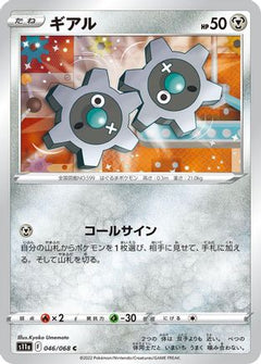 [JP] Klink (046/068) - S11a Incandescent Arcana-1