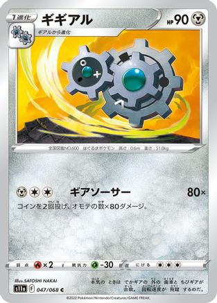 [JP] Klang (047/068) - S11a Incandescent Arcana-1