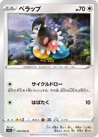 [JP] Chatot (058/068) - S11a Incandescent Arcana-1