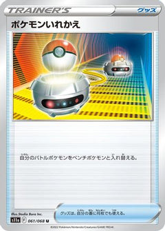[JP] Switch (061/068) - S11a Incandescent Arcana-1