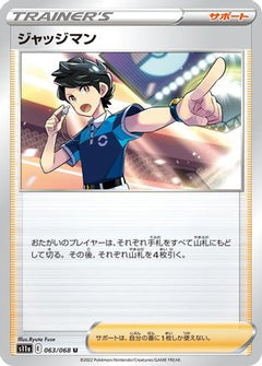 [JP] Judge (063/068) - S11a Incandescent Arcana-1