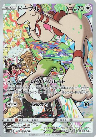 [JP] Smeargle - 073/068 (073/068) - S11a Incandescent Arcana Holofoil-1